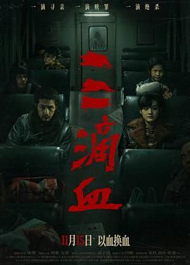 三滴血